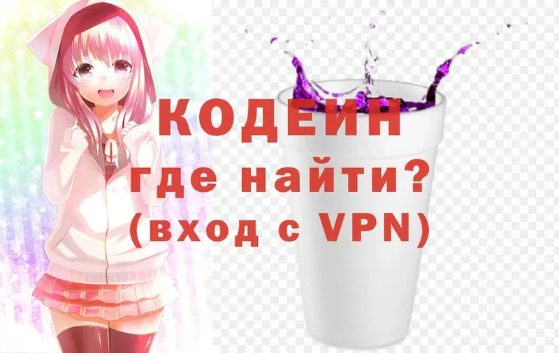 Кодеин Purple Drank  цены наркотик  Ессентуки 